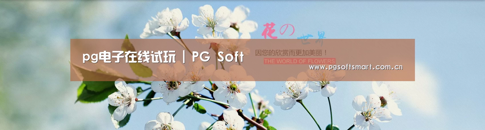 花卉园林种植展示网站模板