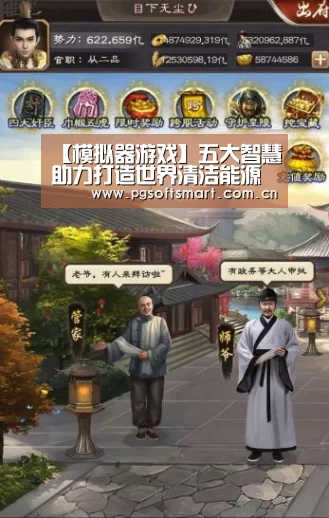 模拟器游戏