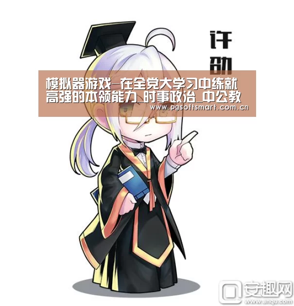 模拟器游戏