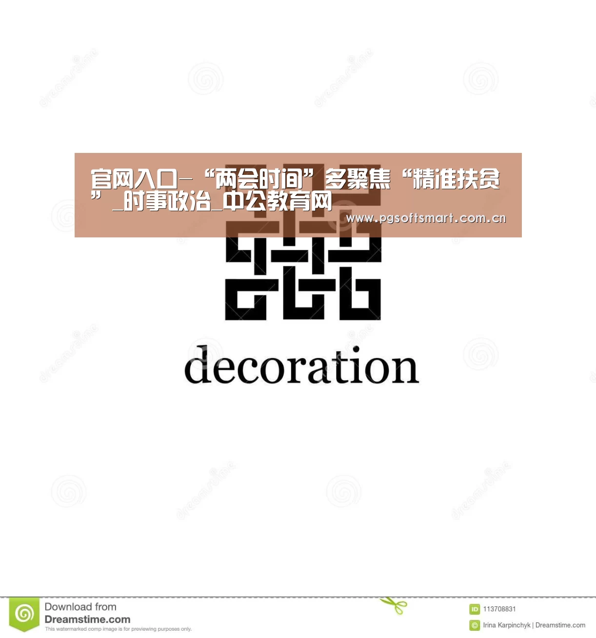 官网入口-“两会时间”多聚焦“精准扶贫”_时事政治_中公教育网(图2) 官网入口