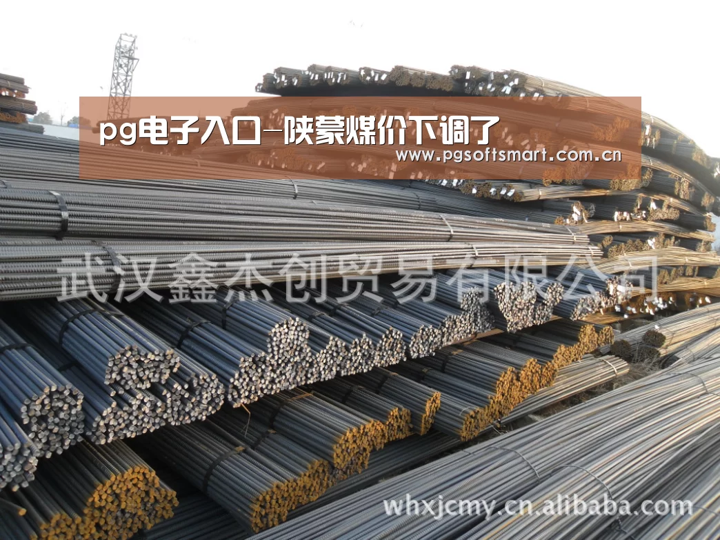 pg电子入口-陕蒙煤价下调了(图2) 模拟器游戏