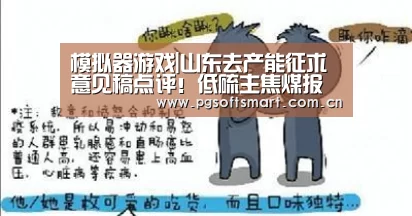 模拟器游戏