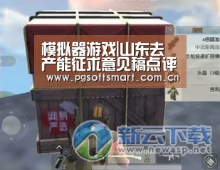 模拟器游戏